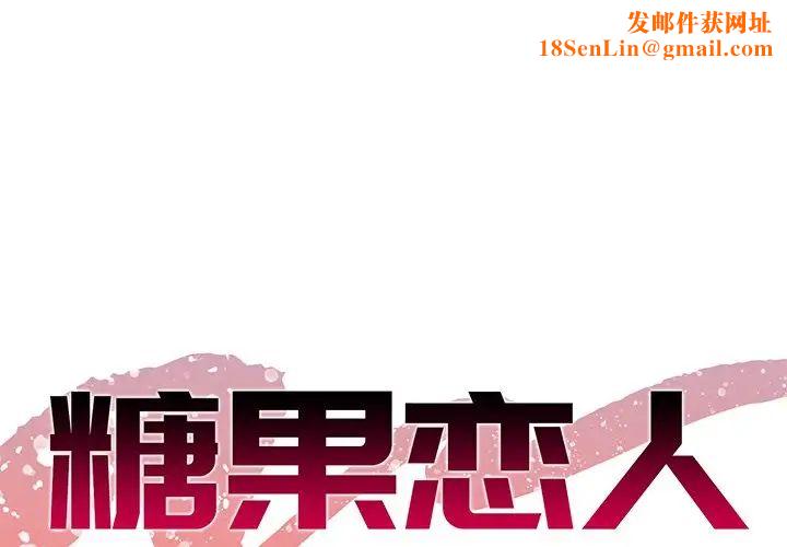 糖果恋人第35话