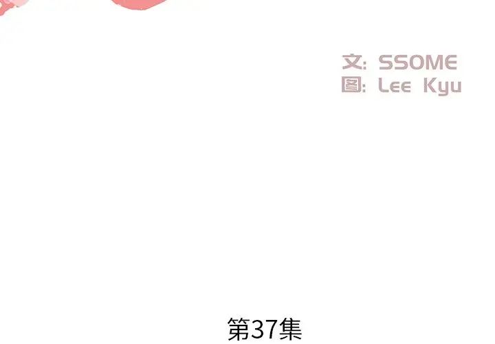 糖果恋人第37话