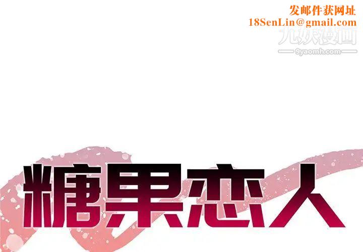 糖果恋人第42话