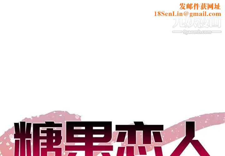 糖果恋人第44话