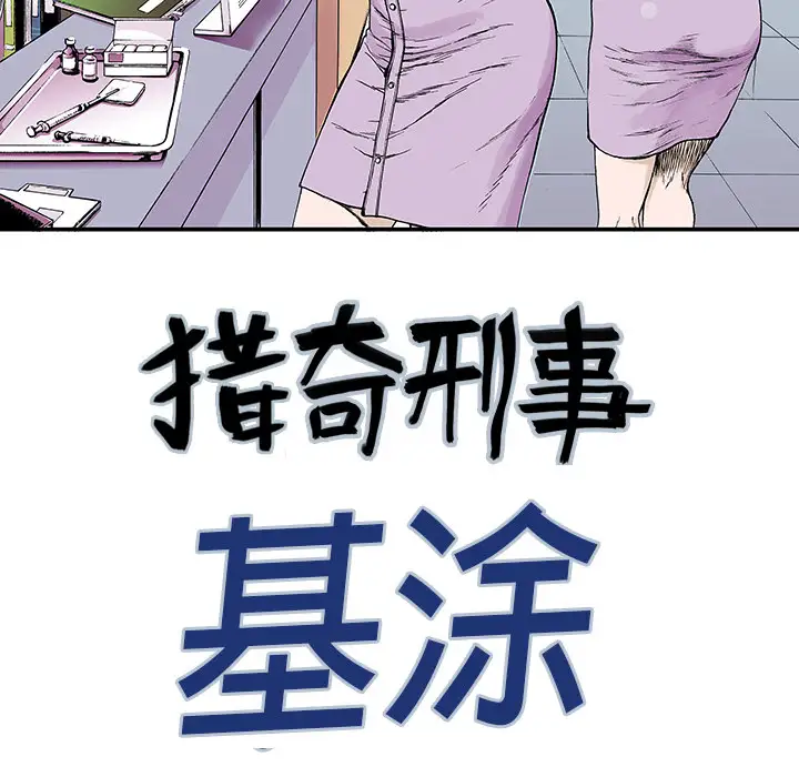 猎奇刑事第11话