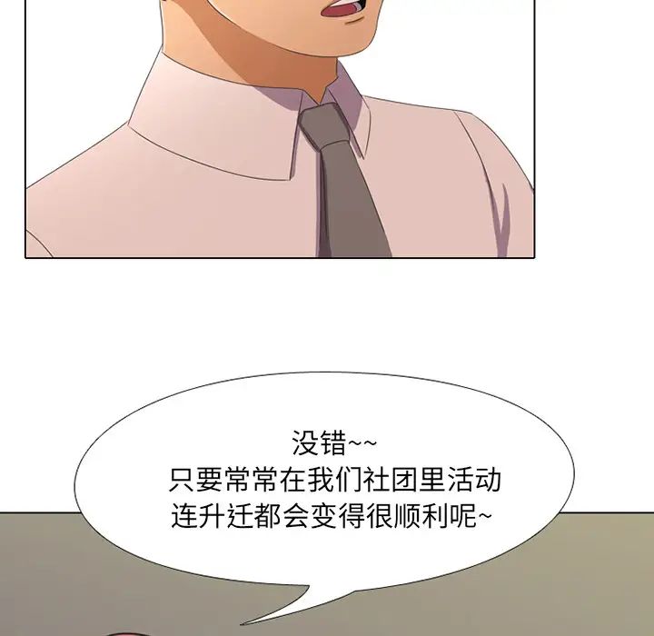 同事换换爱第1话