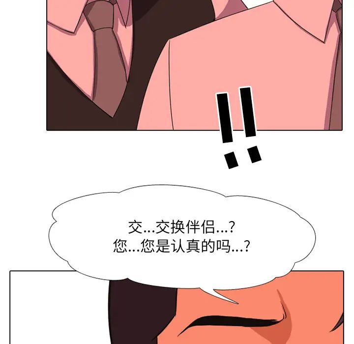 同事换换爱第1话
