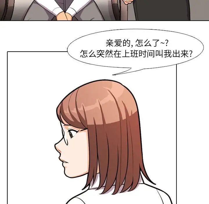 同事换换爱第3话