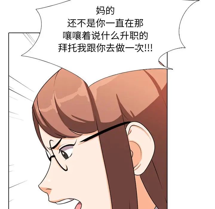 同事换换爱第3话