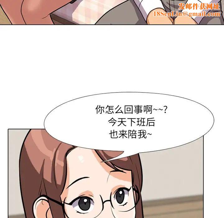 同事换换爱第5话