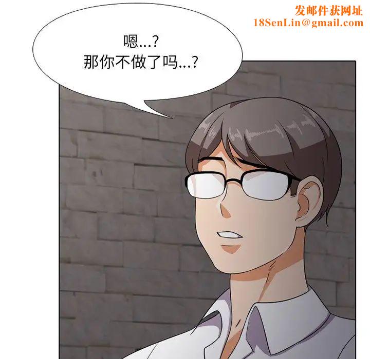 同事換換愛第7話