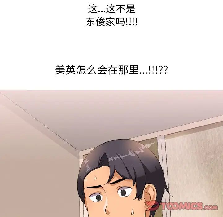 同事换换爱第12话