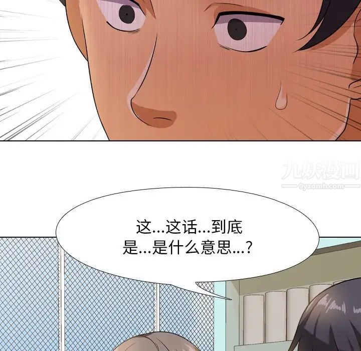 同事换换爱第13话