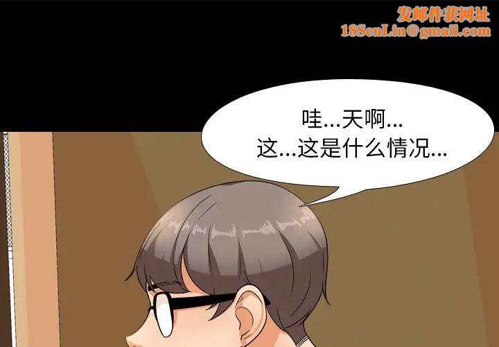 同事换换爱第14话