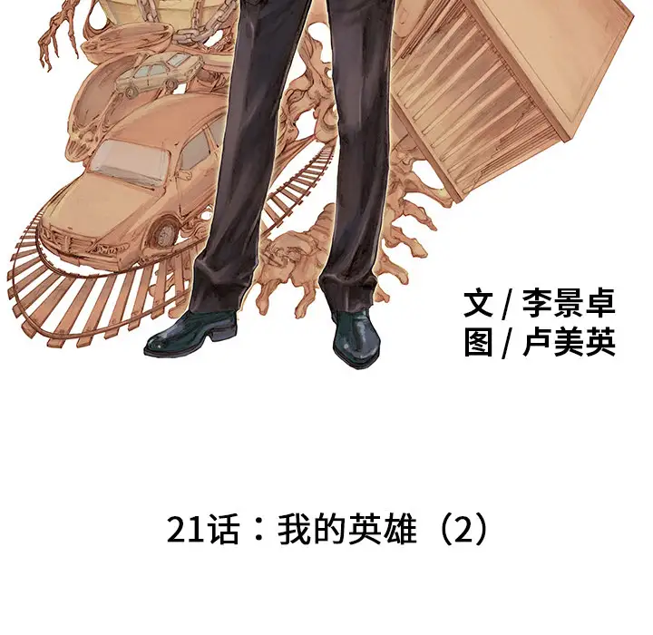 猎奇刑事第21话