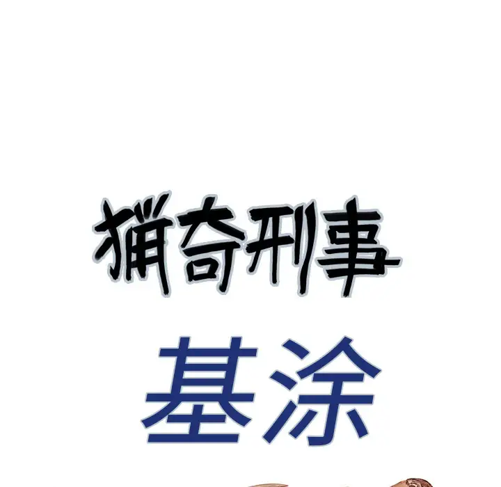 猎奇刑事第24话