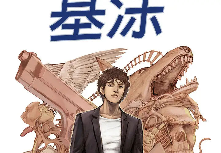 猎奇刑事第25话