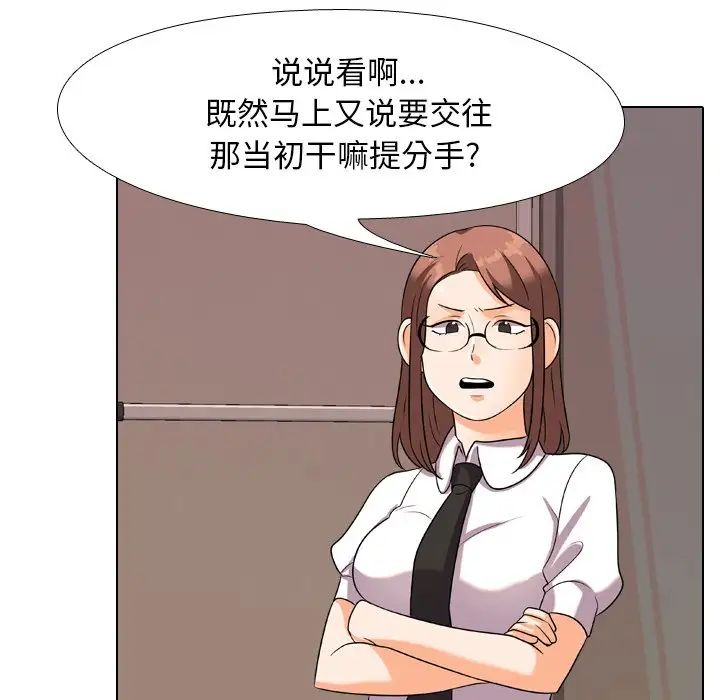 同事换换爱第20话