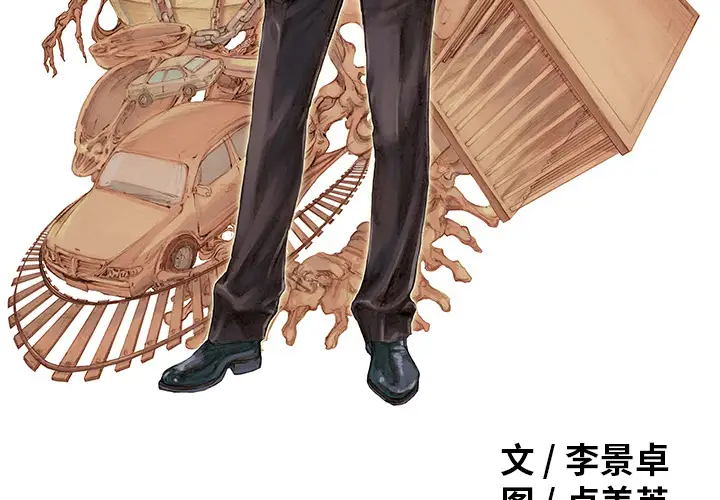 猎奇刑事第27话【一部完结】