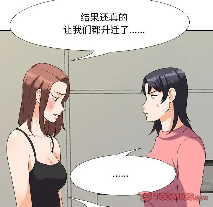 同事换换爱第24话