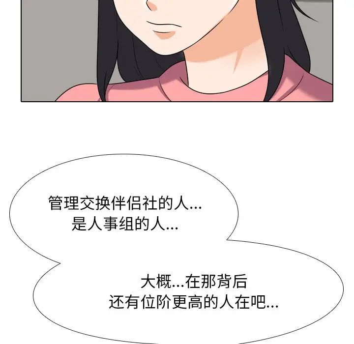 同事换换爱第24话