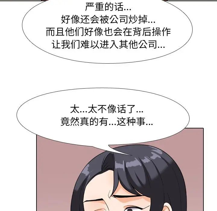 同事换换爱第24话