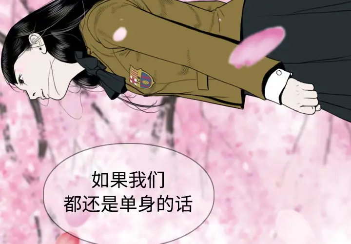 美人为馅第5话