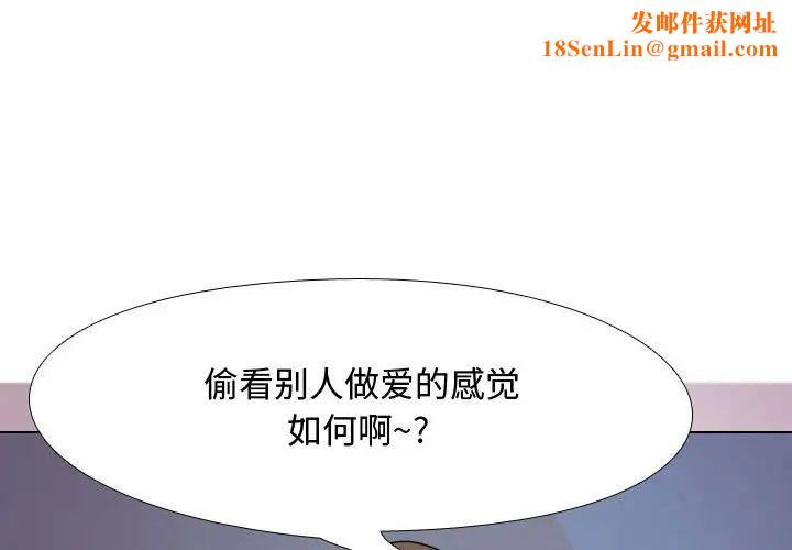 同事换换爱第33话