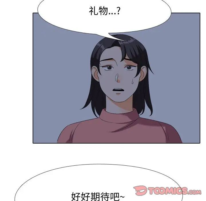 同事換換愛第34話