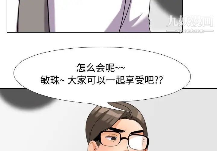 同事换换爱第36话