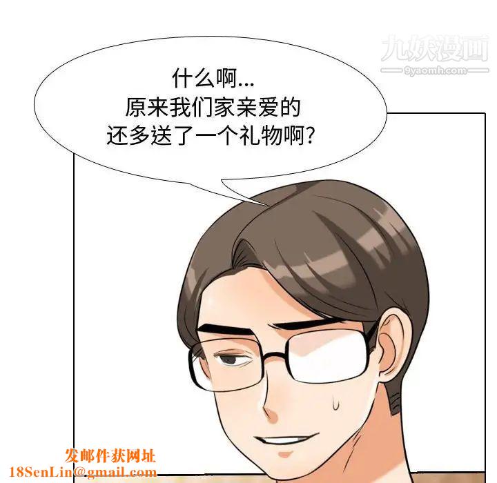 同事换换爱第36话