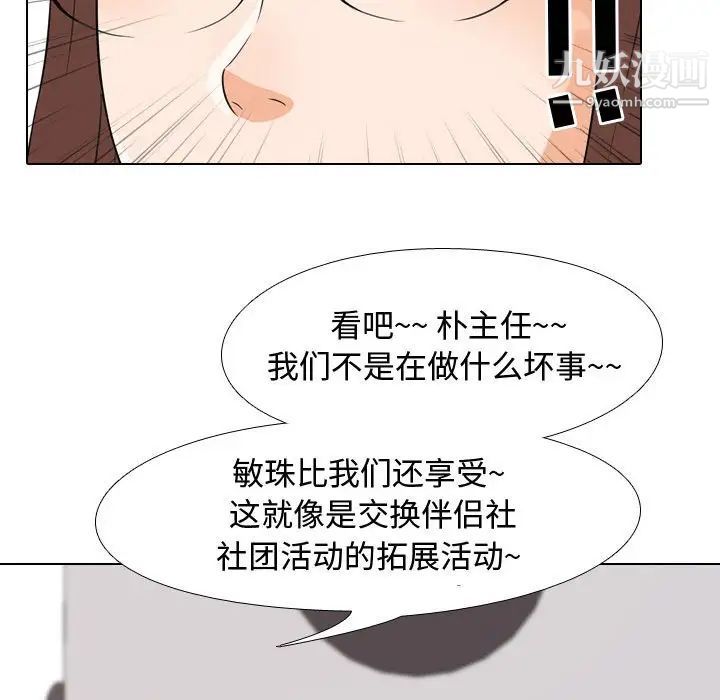 同事换换爱第36话