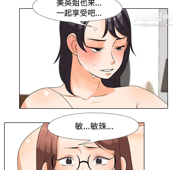 同事换换爱第36话