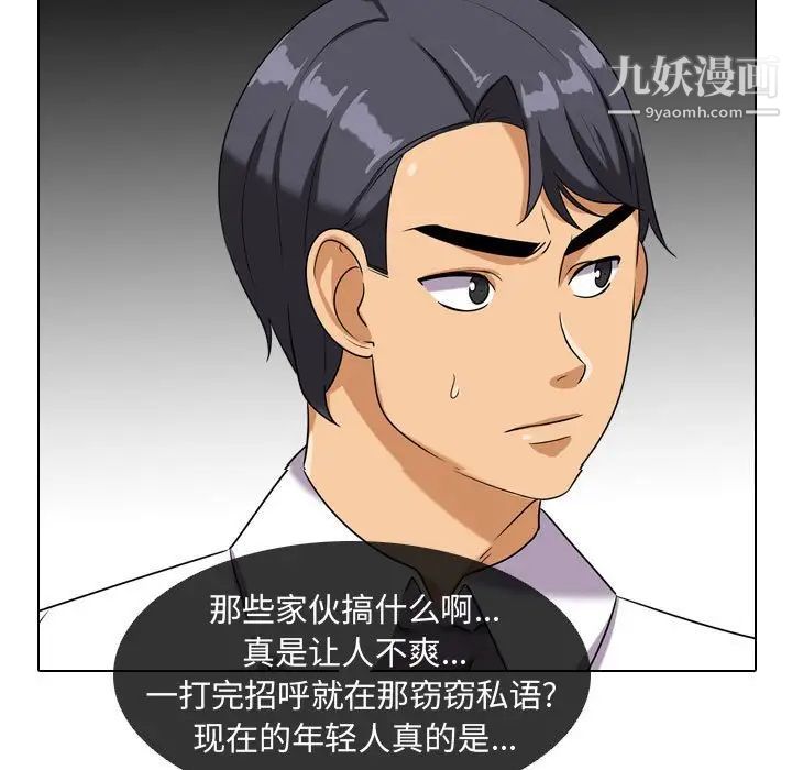 同事换换爱第38话