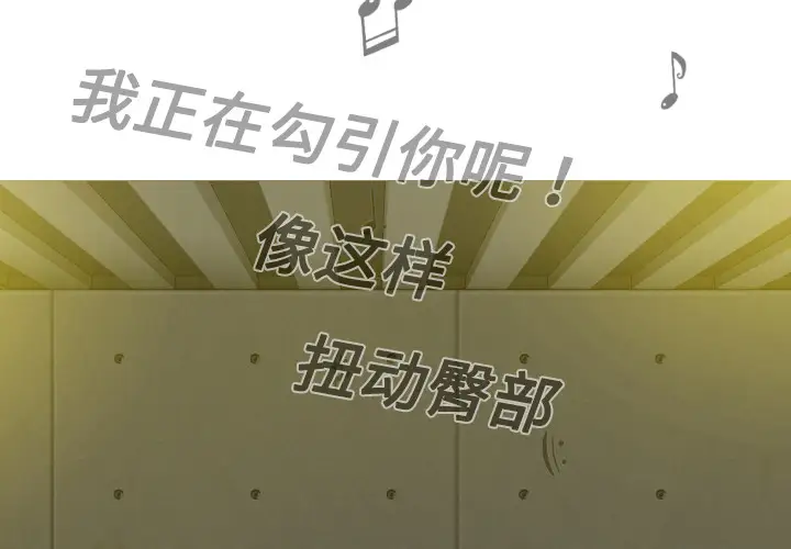 美人为馅第10话