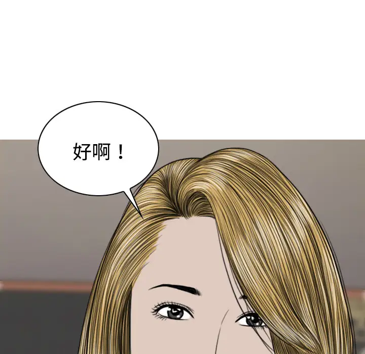 美人为馅第11话