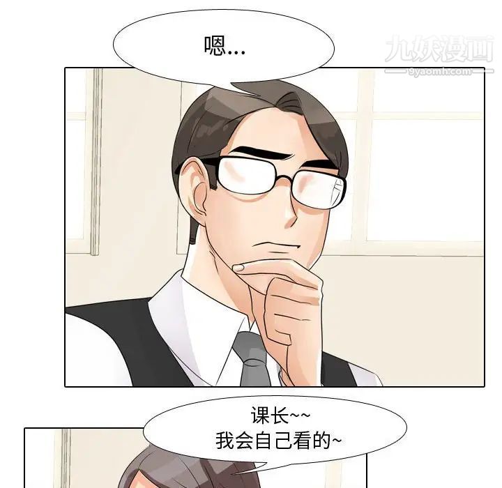 同事换换爱第45话