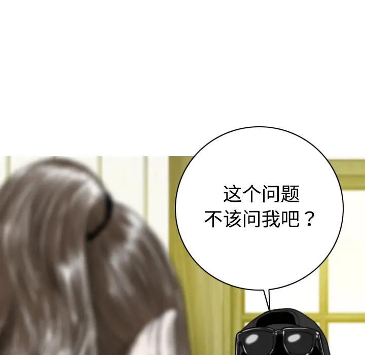 美人为馅第14话