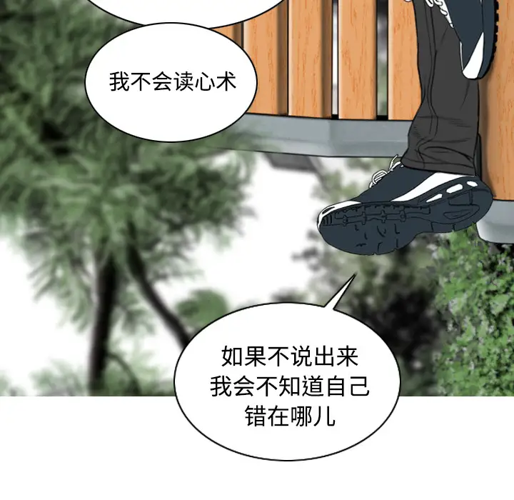 美人为馅第14话