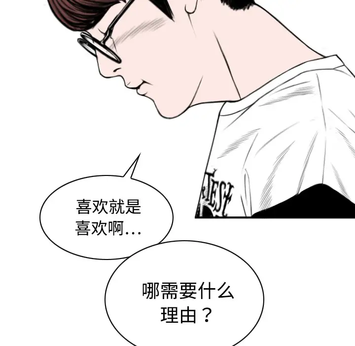 美人为馅第16话