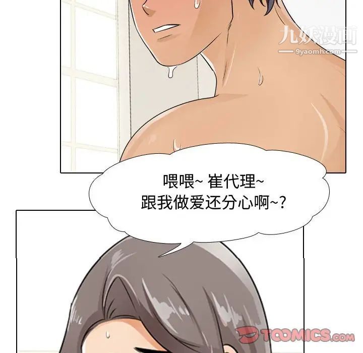 同事换换爱第52话