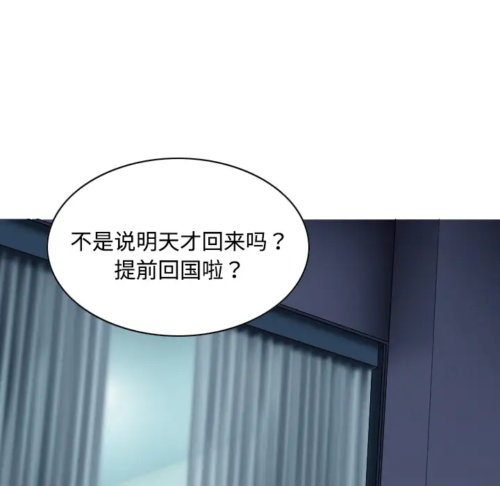 美人为馅第18话