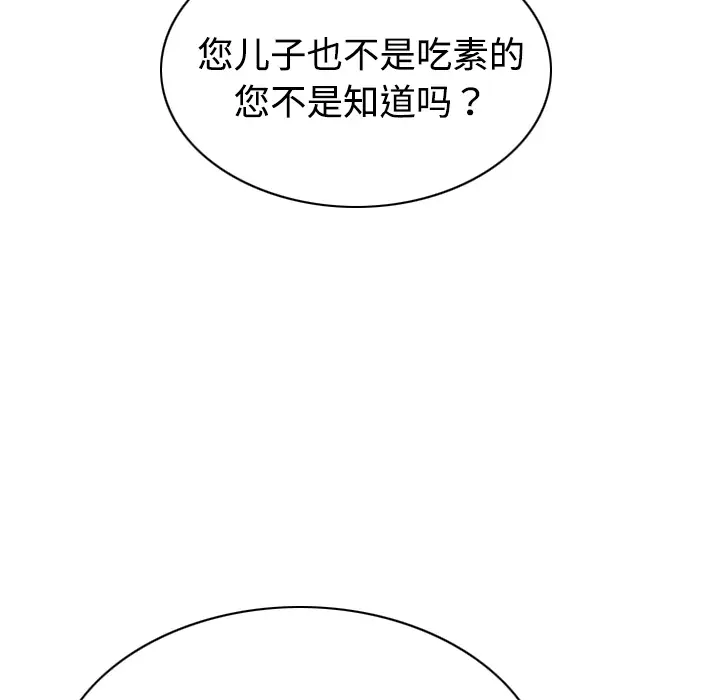 美人为馅第18话