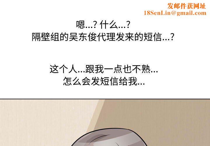 同事换换爱第71话