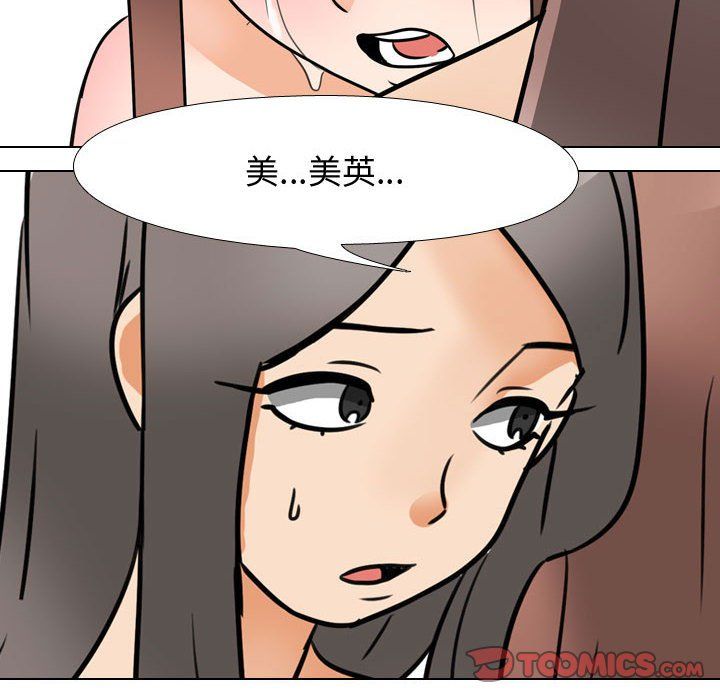 同事换换爱第71话