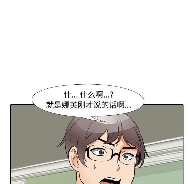 同事换换爱第72话