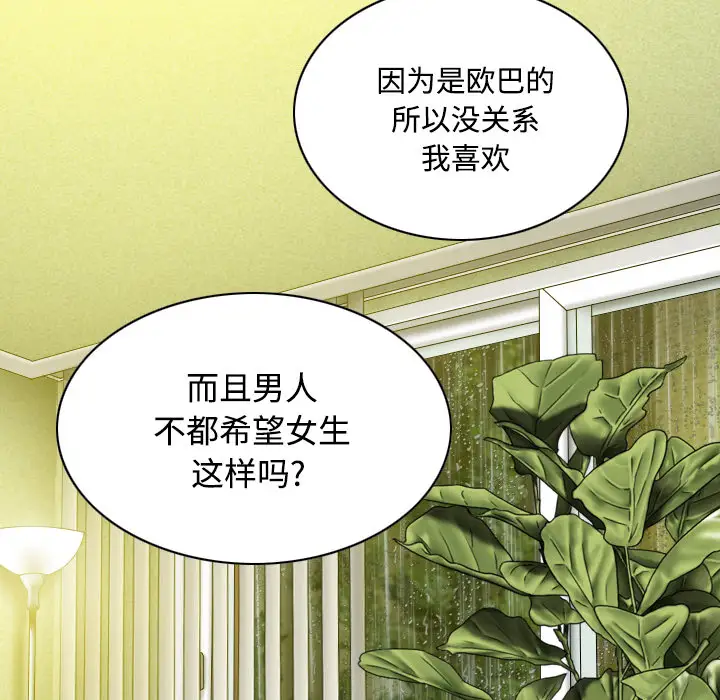 美人为馅第27话