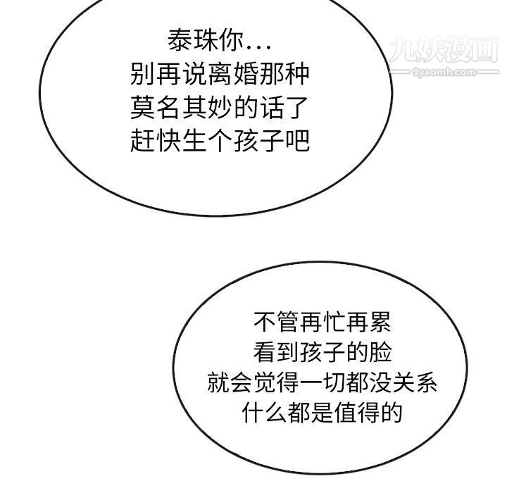 泰珠小姐的完美婚姻生活第36话