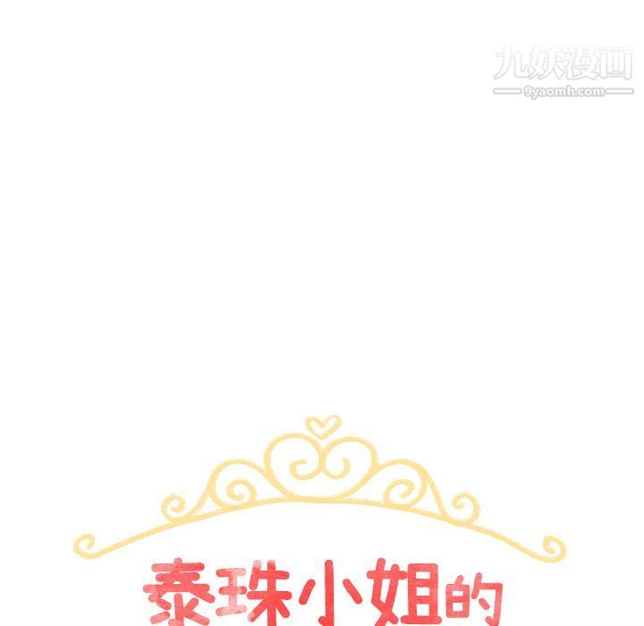 泰珠小姐的完美婚姻生活第36话