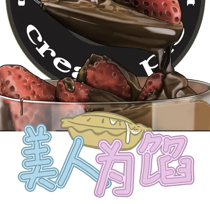 美人为馅第27话