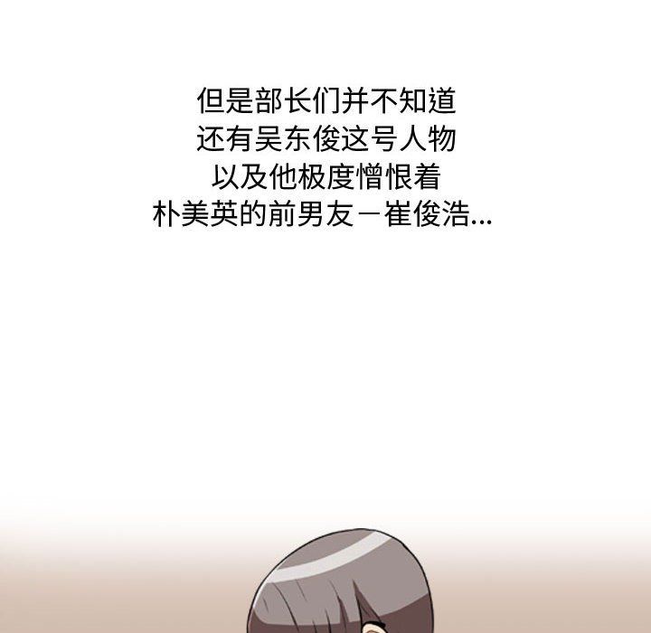同事换换爱第76话