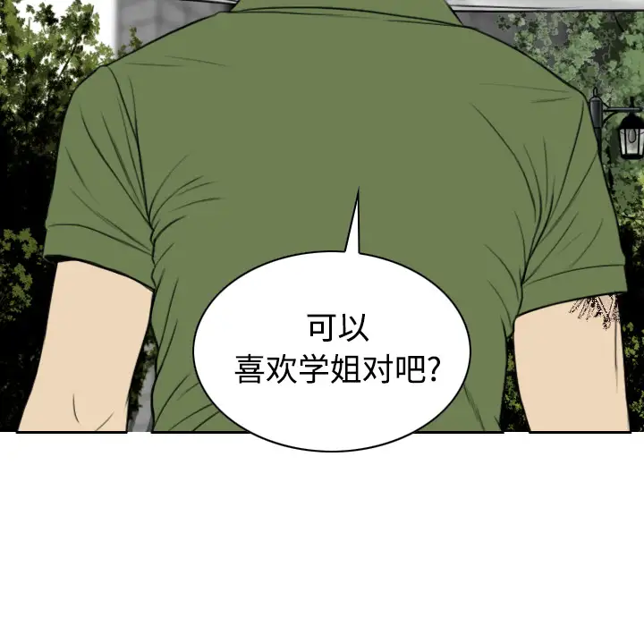 美人为馅第28话