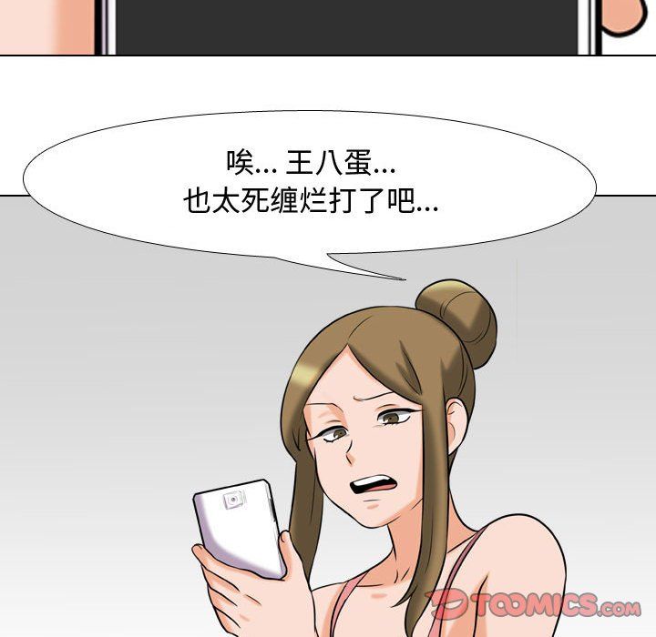 同事换换爱第78话