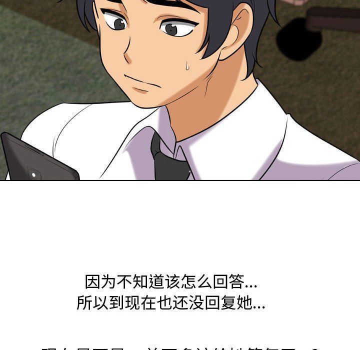 同事换换爱第78话